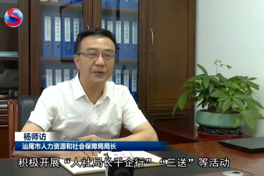 【推进“百千万工程”专题访谈】杨师访:创新就业服务举措,助推“百千万工程”落地落实