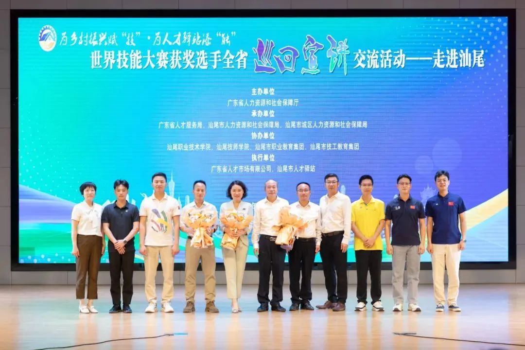 【助力百千万】世界技能大赛获奖选手到汕尾技师学院开展宣讲交流活动