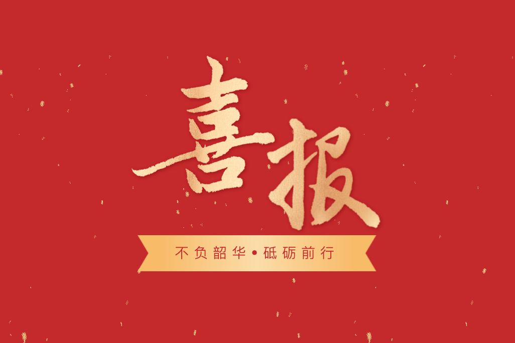 【喜报】汕尾技师学院在第40届广东省青少年科技创新大赛中取得佳绩!