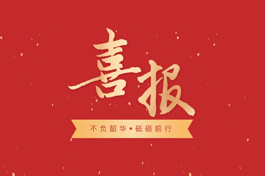 【喜报】汕尾技师学院五名学生荣获2023—2024学年度中等职业教育国家奖学金