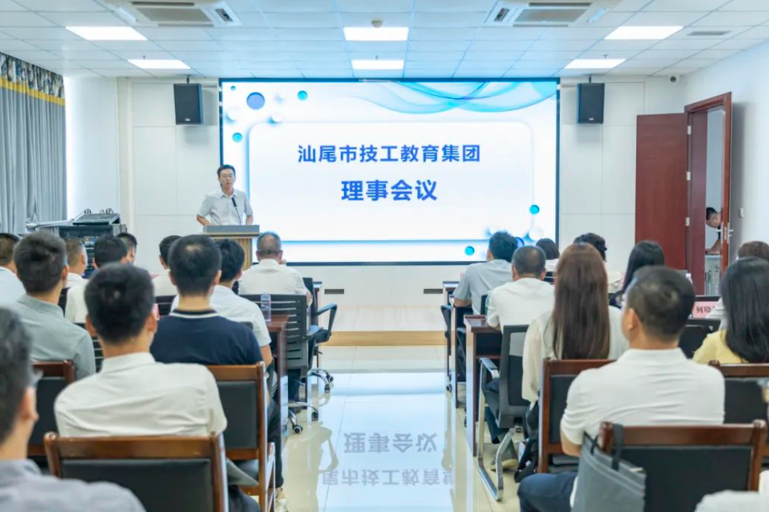 汕尾市技工教育集团2025年产教融合工作会议在汕尾技师学院召开