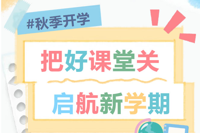 听课巡课强督导，夯实教基促教学——汕尾技师学院领导班子开展新学期听评课活动