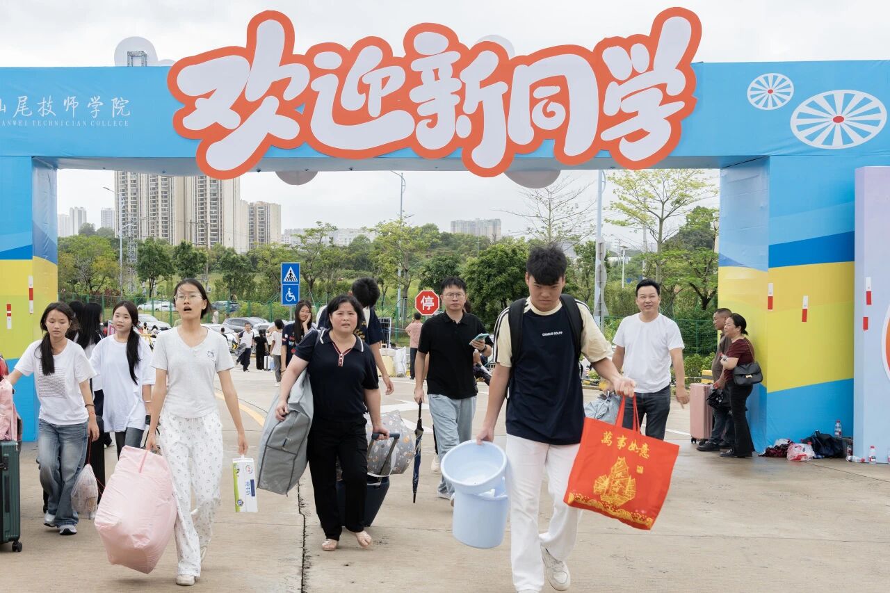 技能筑梦,青春启航——汕尾技师学院喜迎2025级新生