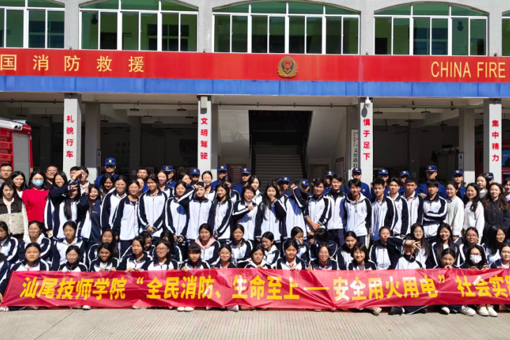 汕尾技师学院师生走进消防救援大队筑牢消防安全防线