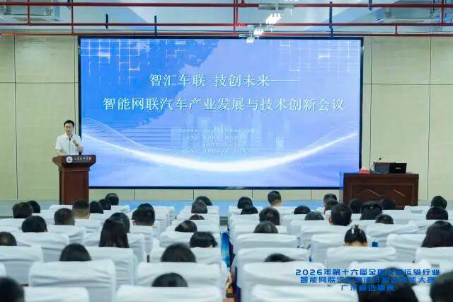 【媒体报道】智汇车联，技创未来！汕尾举办智能网联汽车产业发展与技术创新会议
