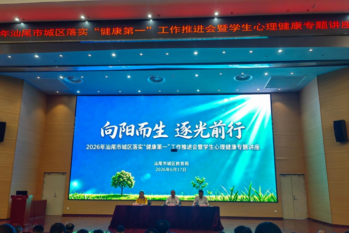 【助力百千万】汕尾技师学院开展市城区教育工作者心理健康工作讲座