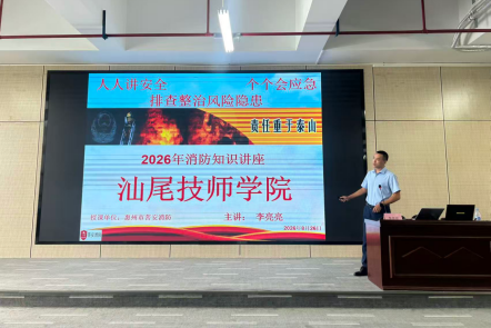 【筑牢安全防线】汕尾技师学院开展消防安全专题培训