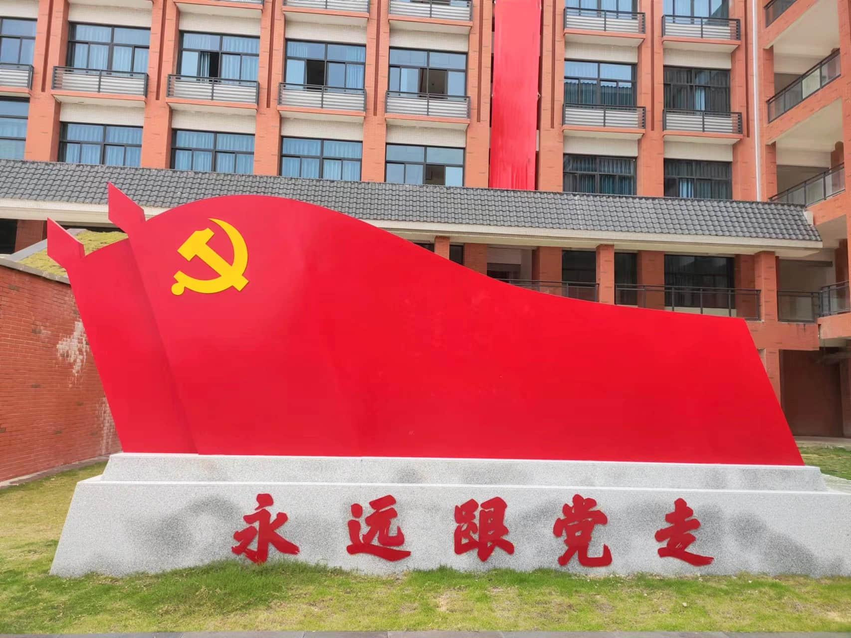永远跟党走