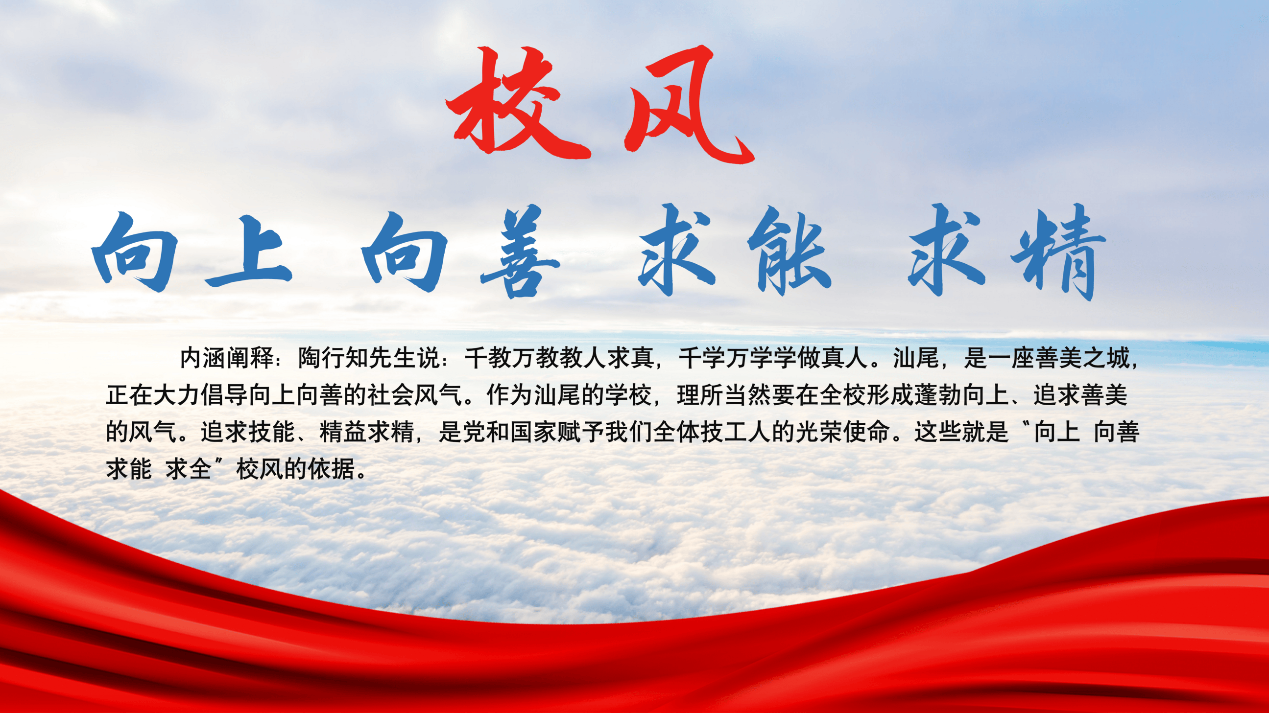 校风2.0.png