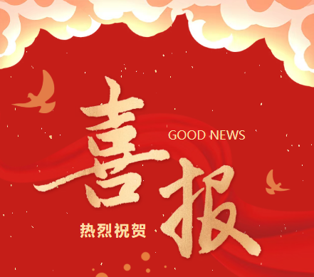 【喜报】汕尾技师学院成功立项8项市级哲学社会科学研究课题